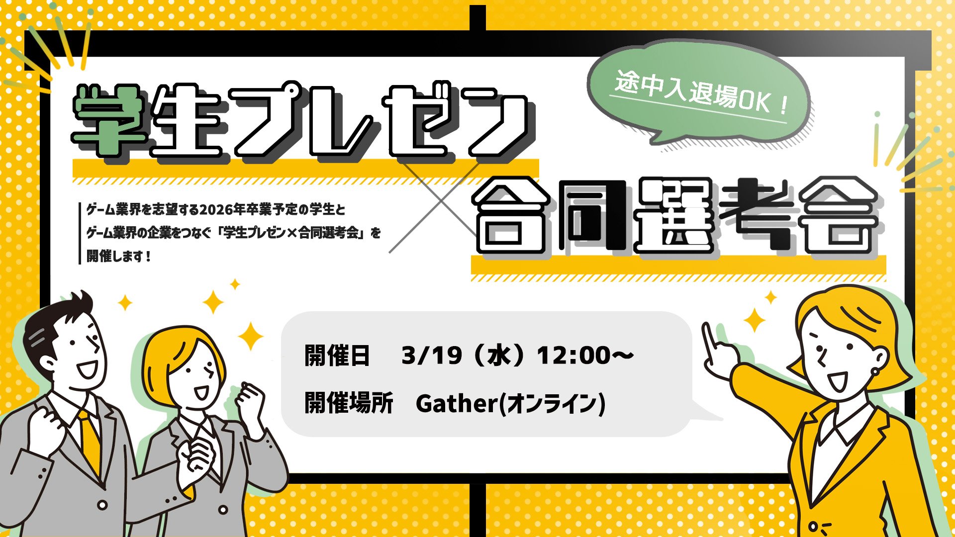 学生ブレゼン×合同選考会(サムネイル)_20250319-1