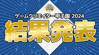 結果発表_2024-1