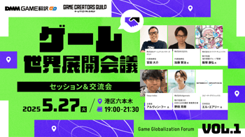 20250527_ゲーム世界展開会議