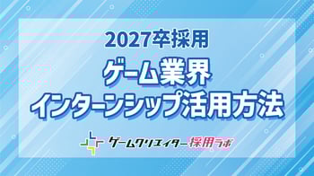 GC採用ラボ_20250409