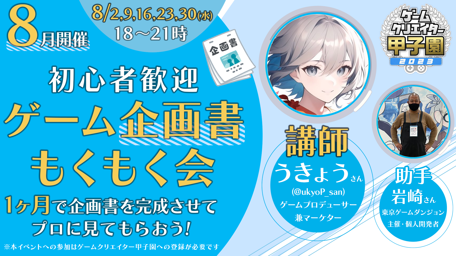 企画書もくもく会_8月号_講師未定