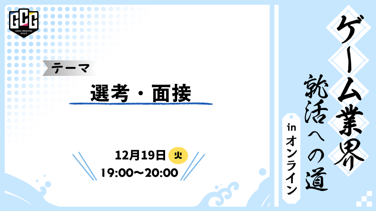 2312_syukatsu